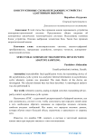 Конструктивные схемы передающих устройств с адаптивным выбором