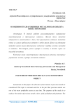 Особенности драгоценных металлов как объекта инвестирования