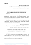 Договор поручения: сравнительно-правовая характеристика со смежными договорами
