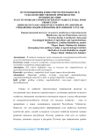 Пути повышения конкурентоспособности в сельскохозяйственном производстве продовольствия