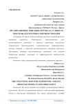 Организационное поведение персонала: сущность, проблемы, перспективы совершенствования