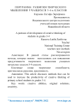 Программа развития творческого мышления учащихся 3-4-х классов