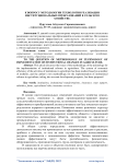 К вопросу методологии технологии реализации институциональных преобразований в сельском хозяйстве