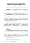 Лечение пациентов с болезнями сердца с функциональными пищевыми продуктами