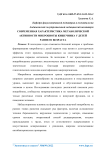 Современная характеристика метаболической активности микробиоты кишечника у детей раннего возраста