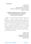 Клинико-функциональная характеристика артериальной гипертензии у женщин в климактерическом периоде