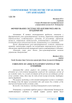 Формирование системы управления рисками на предприятии
