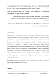 Эффективность использования метода "перевернутый класс" в преподавании английского языка