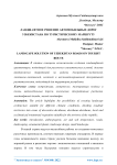 Ландшафтное решениe автомобильных дорог Узбекистанa по туристическому маршруту