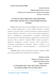 Острые респираторные вирусные инфекции: этиология, диагностика, современный взгляд на лечение