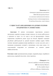 Сущность организационных и кадровых резервов предприятия в условиях рынка