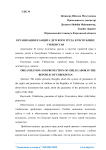 Организация и защита детского труда в Республике Узбекистан