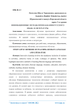 Инновационные методы преподавания русского языка и литературы