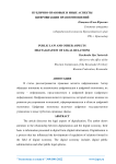 Публично-правовые и иные аспекты цифровизации правоотношений