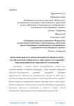 Ожидаемый эффект от преобразования Пенсионного фонда Российской Федерации и фонда социального страхования в фонд пенсионного и социального страхования