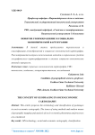 Понятие геоизображение в социально-экономической картографии