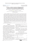 Влияние случайных погрешностей формирования полей на точность измерения коэффициентов прохождения и отражения материалов и покрытий