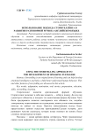 Использование подхода сторителлинга в развитии разговорной речи на английском языке
