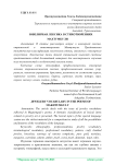 Ювелирная лексика в стихотворениях Махтумкули