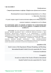 Ограничение двигательной активности и гиперкинезия как факторы риска в экстремальных условиях жаркого климата