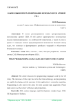 Какие языки программирования используются армией США