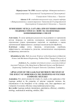 Применение метода Лагранжа при изучении влияния модификаторов на свойства полимерных композиционных смесей