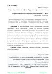 Морфологическая характеристика влияния гипо- и гиперкинезии на строение стенки некоторых артерий