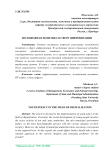 Молодежная политика в сфере цифровизации