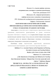 Теоретические и практические основы применения педагогического проектирования на уроках технологии (трудового обучения)