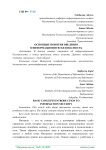 Основные понятия введения в информационную безопасность