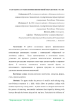 Разработка технологии внепечной обработки стали