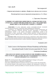 Влияние ограничения движения на морфологическую структуру слизистой оболочки желудка у подопытных животных в экспериментальных условиях