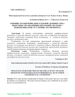 Влияние ограничения двигательной активности на некоторые органы пищеварительной системы у подопытных крыс в условиях эксперимента