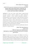 Профессиональная подготовка специалистов автотранспортного профиля для обеспечения безопасности дорожного движения