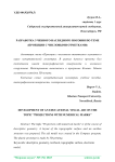 Разработка учебного наглядного пособия по теме «Проекции с числовыми отметками»