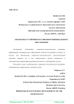 Проблемы устойчивого развития муниципального образования