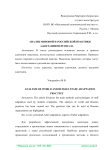 Анализ мировой и российской практики адаптации персонала