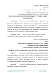 Использование информационных ресурсов науки и образования