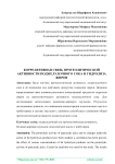 Коррелятивная связь протеолитической активности поджелудочного сока и гидролиза жиров