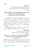 Информационно - коммуникационные технологии в условиях практики современного профессионального образования