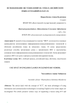 Использование ИК технологий на уроках английского языка в младших классах