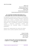 Исследование причины появления тока в проводнике при электромагнитной индукции