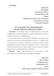 Исследование методов повышения морозостойкости тяжелых бетонов