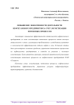 Повышение эффективности деятельности нефтегазового предприятия за счет логистизации потоковых процессов