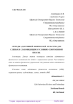 Методы адаптивной физической культуры для слепых и слабовидящих в условиях современной школы