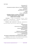 Профилактика распространенных заболеваний профессиональных киберспортсменов