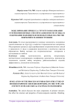 Моделирование процесса структурoобразования гетерокомпозитных смесей в зависимости от вида и содержания наполнителя используемых в качестве покрытий в машиностроении