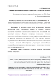 Морфологическая характеристика влияния гипо- и гиперкинезии на строение стенки некоторых артерий