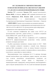 Исследование и совершенствование технологии производства высокомарганцевой стали 110Г13Л для железнодорожных крестовин