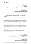 Физическая культура как средство профилактики и коррекции нарушений осанки у студентов